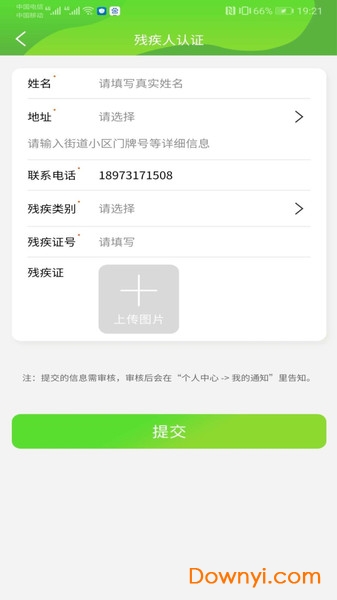 湘助残平台 v1.0.0 安卓版0