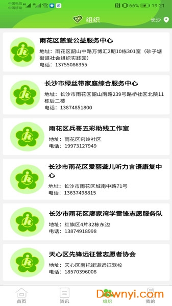 湘助残平台 v1.0.0 安卓版1