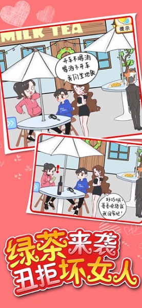 情侣求生欲手游 v1.0.6 安卓版1