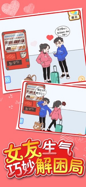 情侣求生欲下载