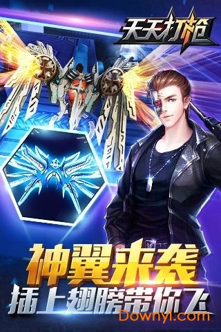 天天打枪手机版