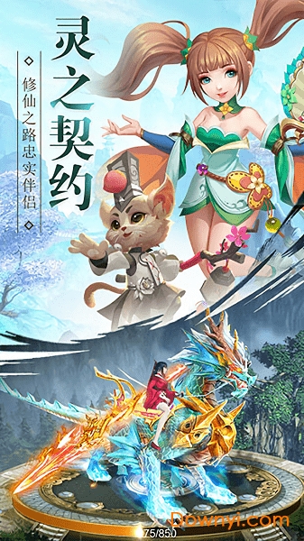 蜀山之妖仙游戏 v1.10.28 安卓版0