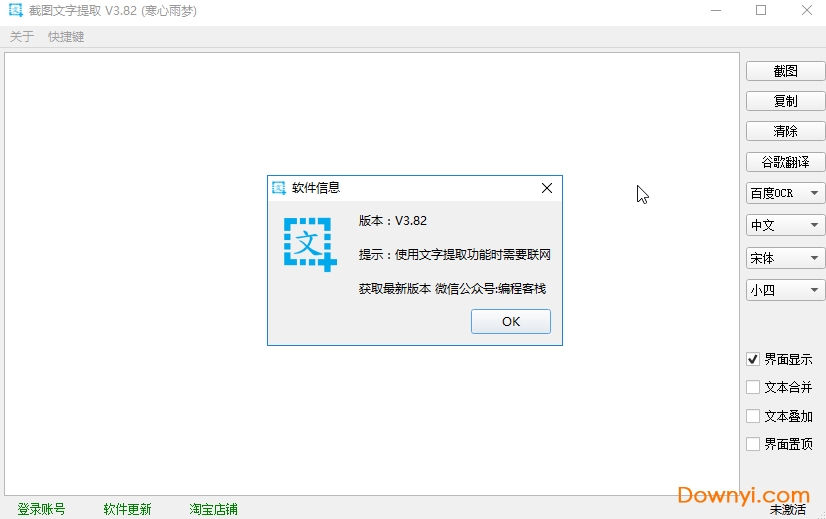 截图文字提取器