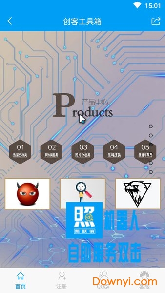 创客工具箱app v2.1.0 安卓版 2