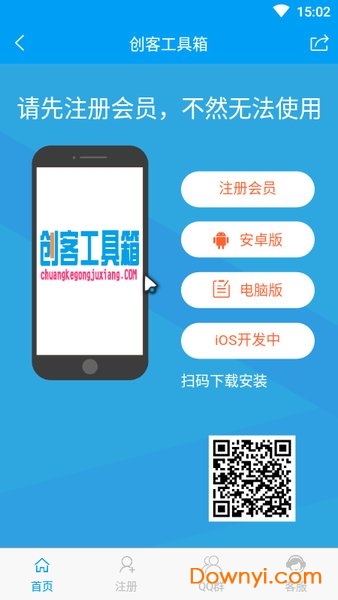 创客工具箱手机版 创客工具箱app