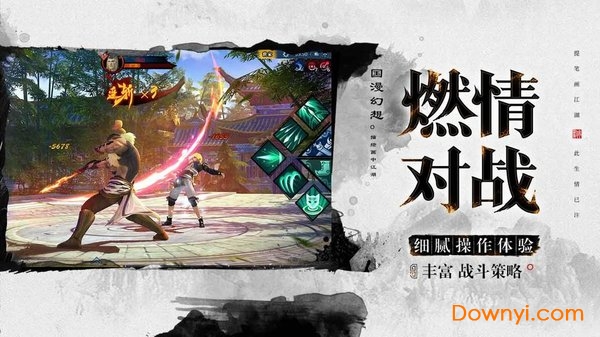 画江湖之轨夜行官方正版 v1.0 安卓版1