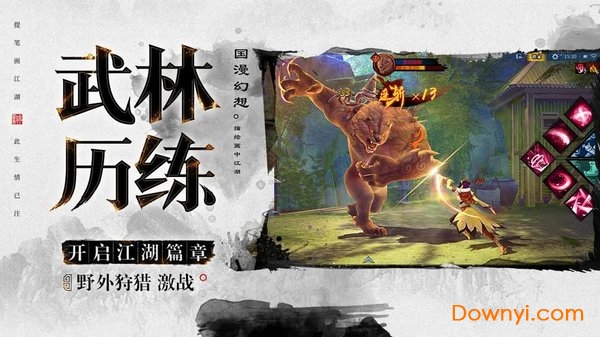 画江湖之轨夜行官方正版 v1.0 安卓版2