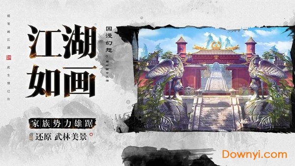 画江湖之轨夜行手游