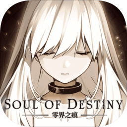 零界之痕电脑版