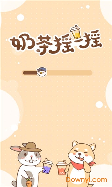 奶茶摇一摇游戏