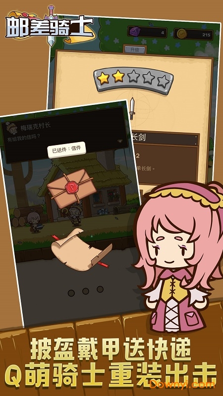 邮差骑士最新版 v2.2.19 安卓版2