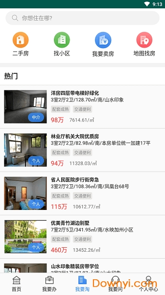 长沙不动产最新版 v1.5.0 安卓版1