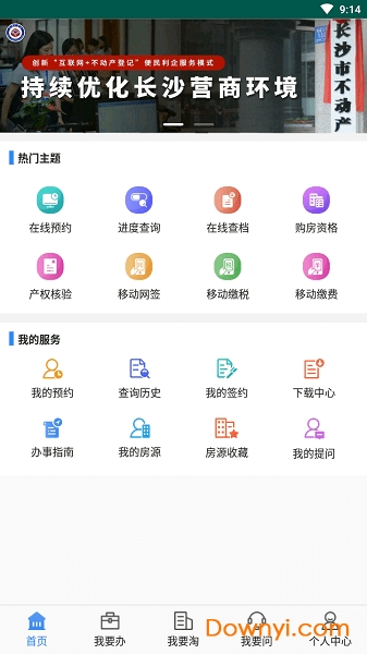 长沙不动产最新版 v1.5.0 安卓版2
