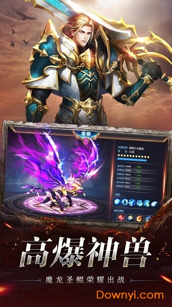 奇迹之剑3D竖版魔幻手游 v1.4.6.1 安卓版0