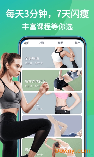 嗨瘦最新版 v1.0.1  安卓版1