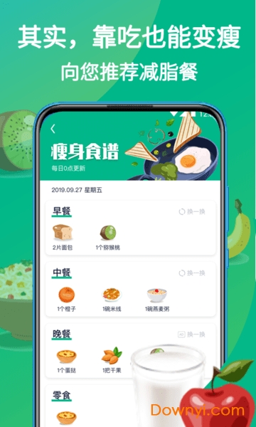 嗨瘦最新版 v1.0.1  安卓版2