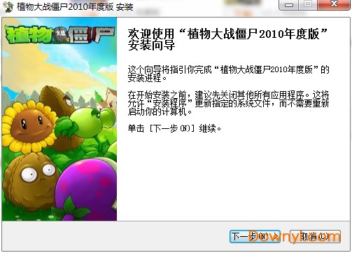 植物大战僵尸2010年度版下载