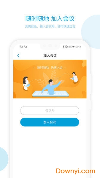 章鱼云会议软件 v1.5.0 安卓版1