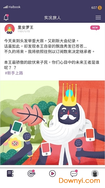 实况旅人最新版 v1.1.0 安卓版1