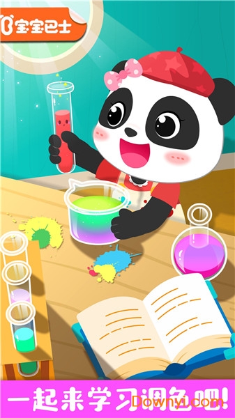 宝宝巴士奇妙手工调色 v9.63.00.01 安卓版2