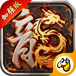 1.85火龙加强版贪玩传奇手游下载