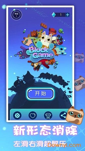 一起消方块游戏 v1.0.5 安卓版0