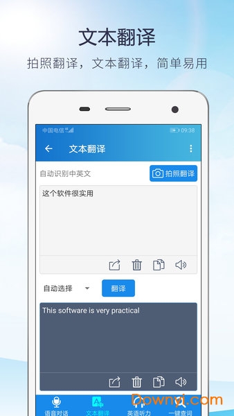 中英快译语音翻译 v2.8.0 安卓版0