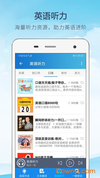 中英快译语音翻译