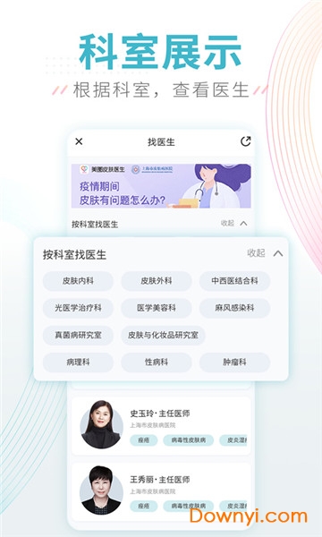美图问医手机版 v1.7.7 安卓版 0