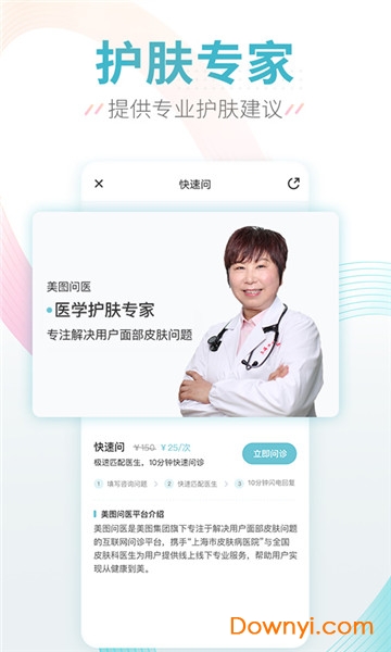 美图问医手机版 v1.7.7 安卓版 1