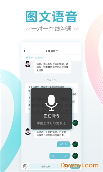 美图问医手机版 v1.7.7 安卓版 2