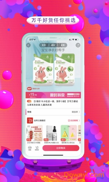 V5直播电商app v2.5.9 安卓版1