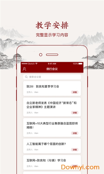 致良知云会议软件 v5.8.0.200409 安卓版2