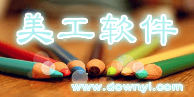 美工软件