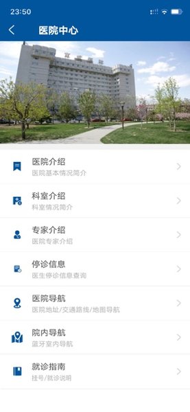 掌上宣武医院网上挂号app