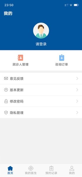 掌上宣武医院网上挂号app v1.9.3 安卓版0