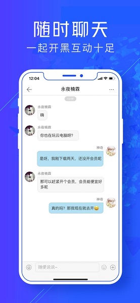 游戏云咖官方版 v1.0 安卓版1