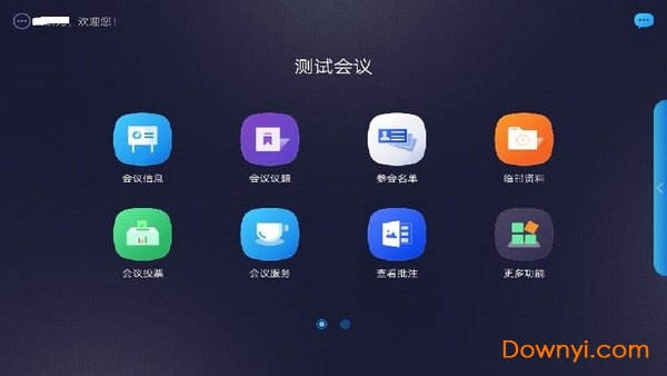 无纸化会议app v3.0 安卓版0
