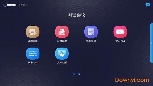 无纸化会议app v3.0 安卓版1