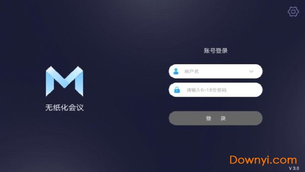 无纸化会议系统