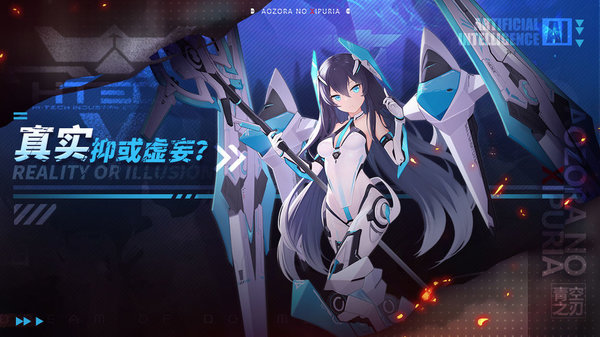 青空之刃日本版 v1.1.7 安卓版1