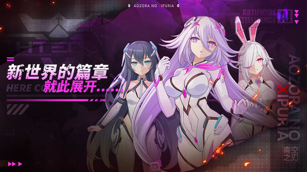 青空之刃日本版 v1.1.7 安卓版0