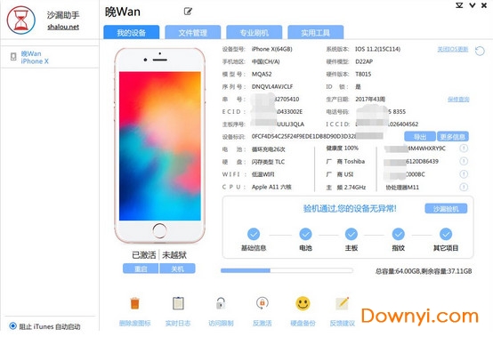 沙漏验机助手电脑版 v5.5.1 最新版2