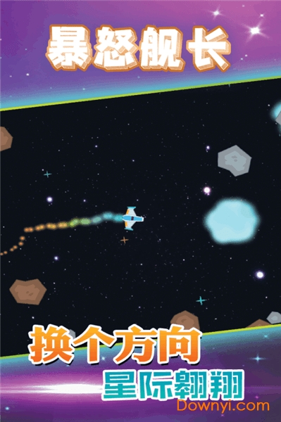 暴怒舰长游戏 v1.0 安卓版1