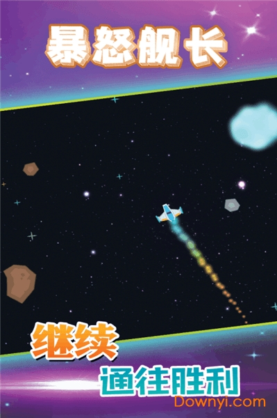 暴怒舰长游戏 v1.0 安卓版2