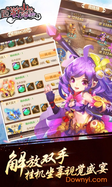 西游山海伏魔录bt版