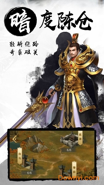 三国战记风云再起无限能量版 v2.0.0 安卓版2