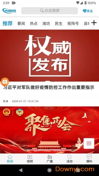 光新闻手机版 v1.0.37 安卓版1