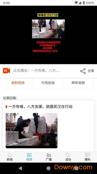 光新闻软件 光新闻客户端