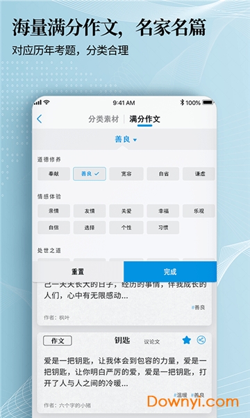 7步满分作文软件 v1.0.1 安卓版1